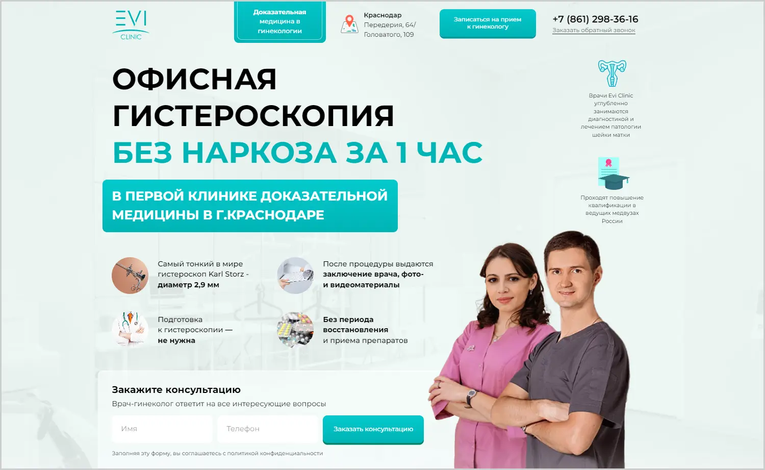 Кейс ART6 по контекстной рекламе – EVI Clinic, изображение 1