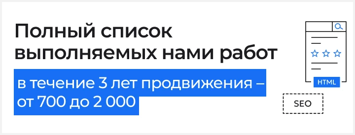 Полный список выполняемых работ по SEO-продвижению компанией ART6